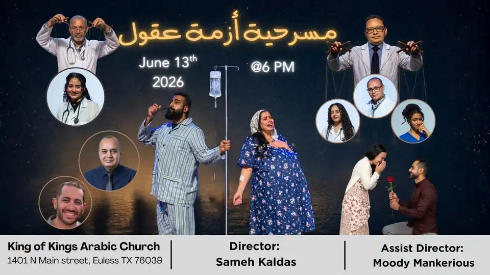 مسرحية أزمة عقول